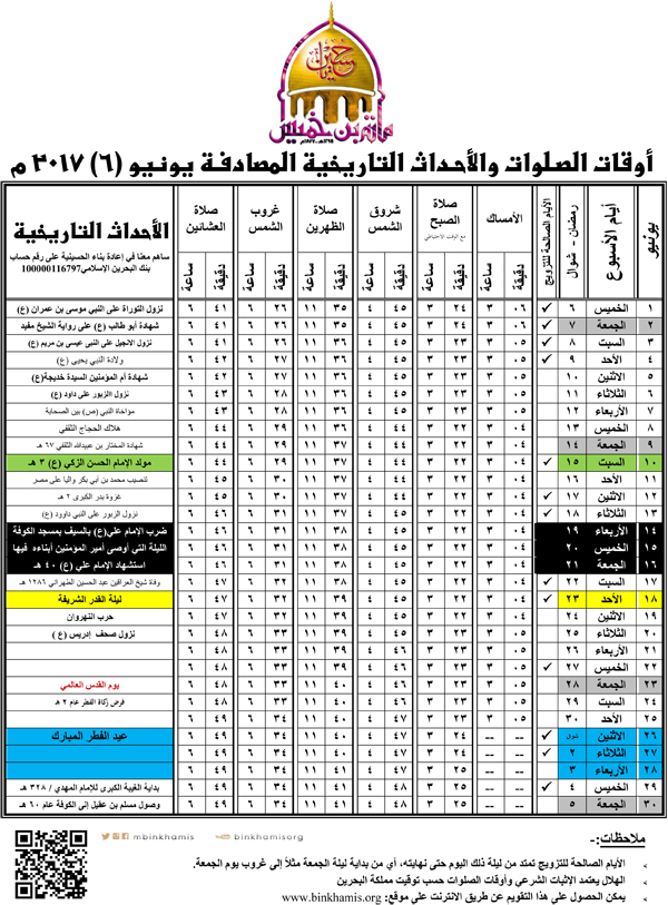 الهادي مكة تقويم مؤسسو «تقويم