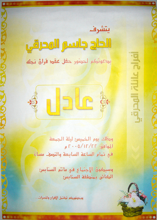 عادل المحرقي