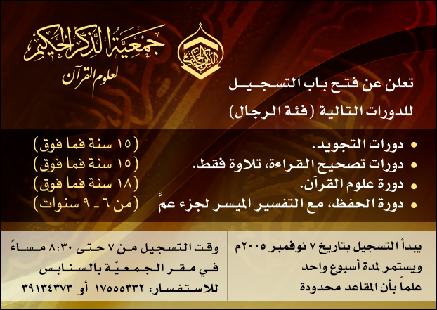 جمعية الذكر الحكيم