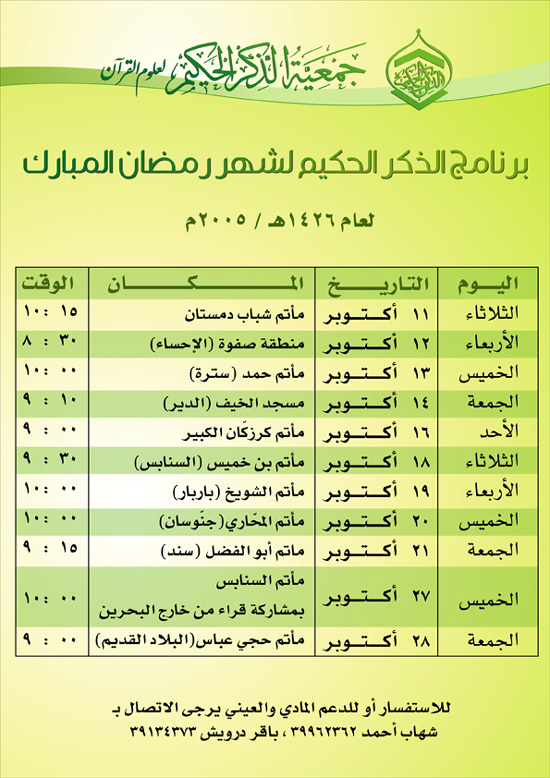 برنامج الذكر الحكيم