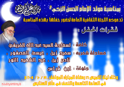 إحتفال مولد الإمام الحسن