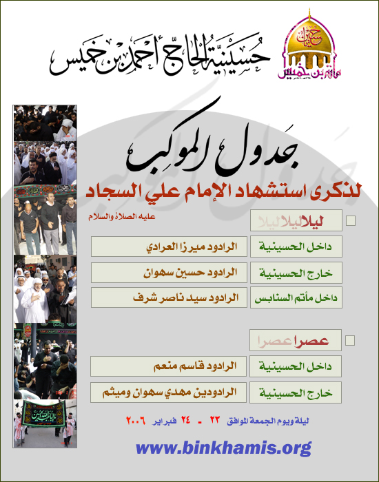 الشيخ حسين الأكرف