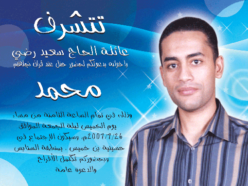 أفراح عائلة الحاج سعيد رضي