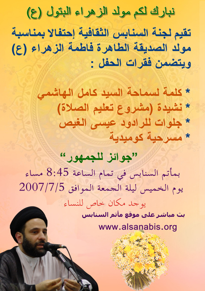 الإحتفال بمولد السيدة فاطمة الزهراء عليها السلام