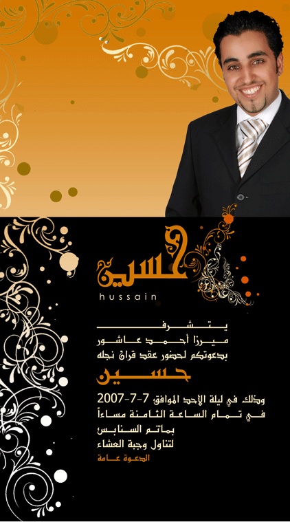 عقد قرآن حسين ميرزا عاشور