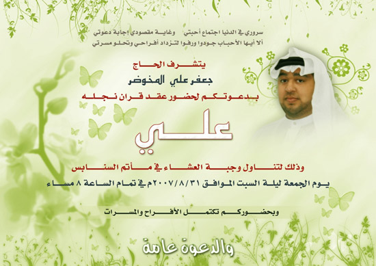 أفراح عائلة المخوضر