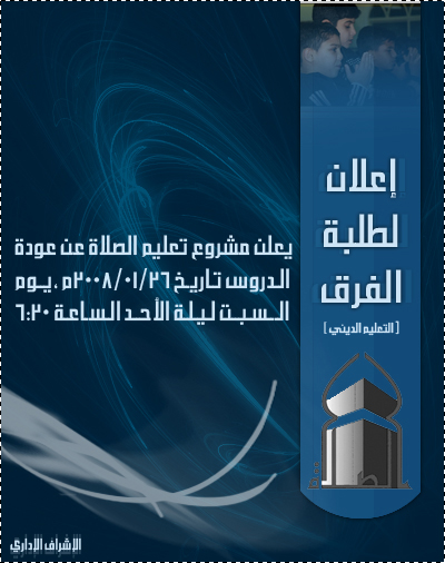 مشروع تعليم الصلاة يعلن عن بدء الدروس للفرق
