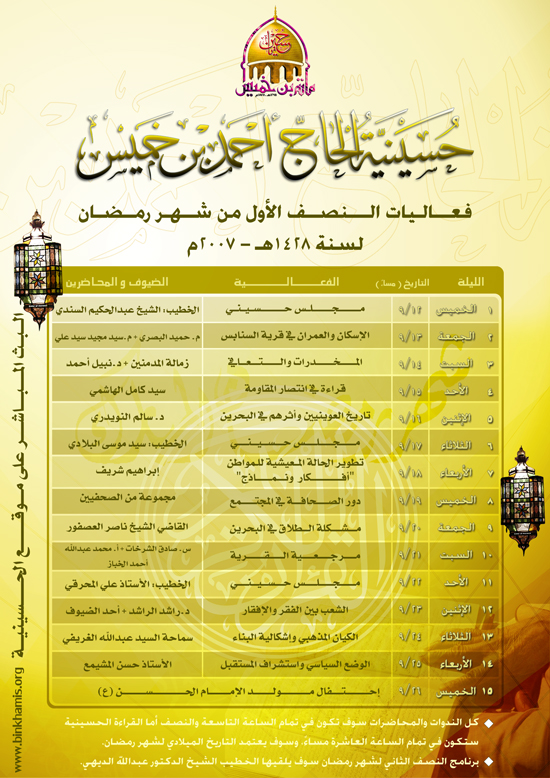 برنامج شهر رمضان 1428هـ - 2007م