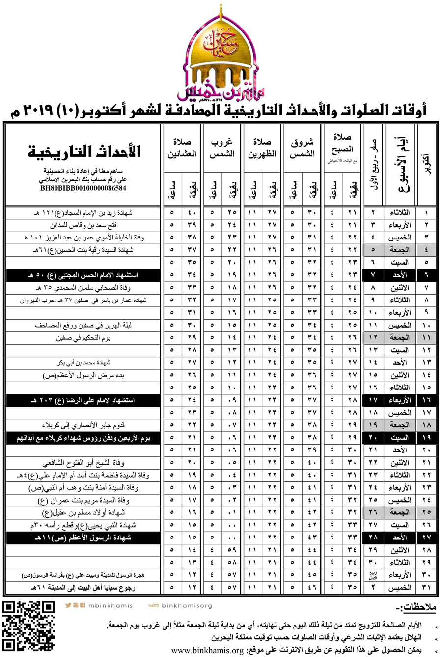 توقيت الصلاة في الدمام